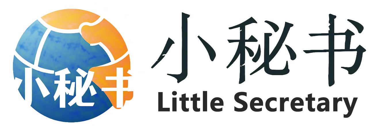 小秘书